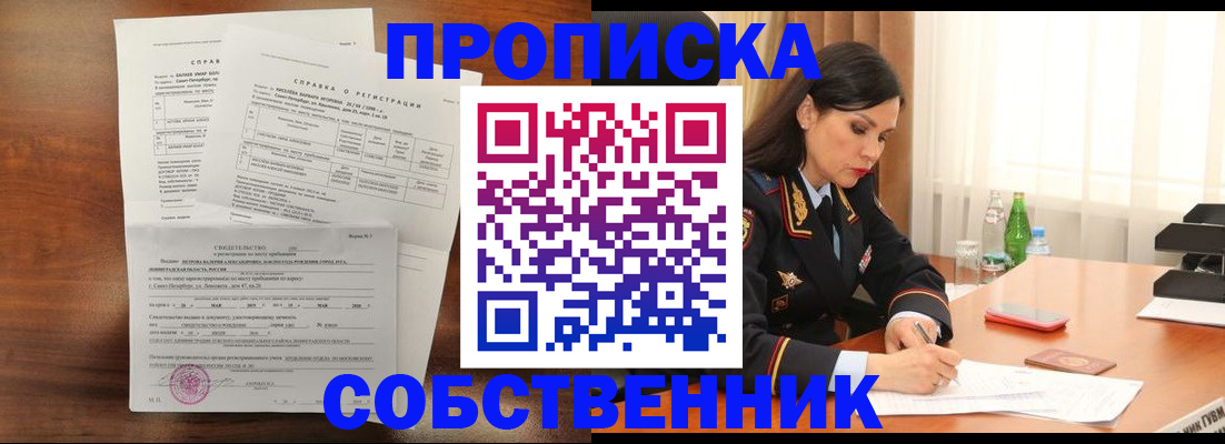 временная прописка в Онеге